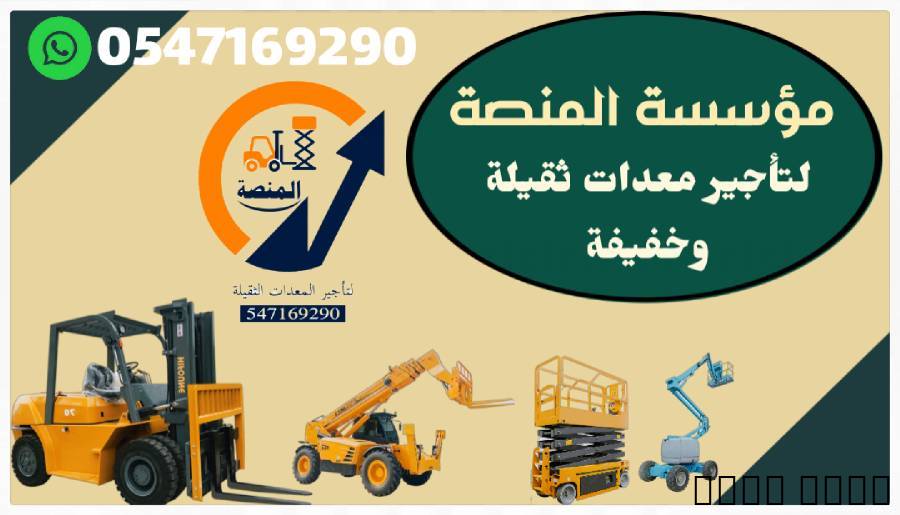 مان لفت للإيجار _ تليهندر للإيجار _ كافة السعودية, Trucks & Special Vehicles, Crane