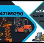 رافعات شوكية للإيجار سيزر لفت للإيجار كل السعودية, Home and Garden, Furniture