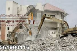مقاول هدم بالرياض, مقاول هدم مباني في الرياض, Tradesmen & Construction, Removal Services 