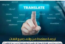 ترجمان محلف بالكويت, دورات التدريبية, أكاديمي