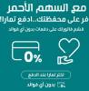 اقساط للعاطلين 