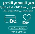 اقساط للعاطلين 