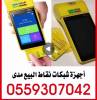 اجهزة نقاط البي