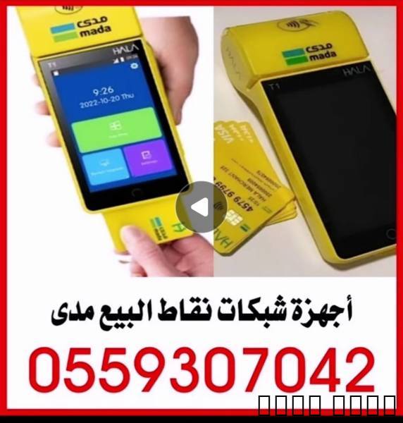اجهزة نقاط البي