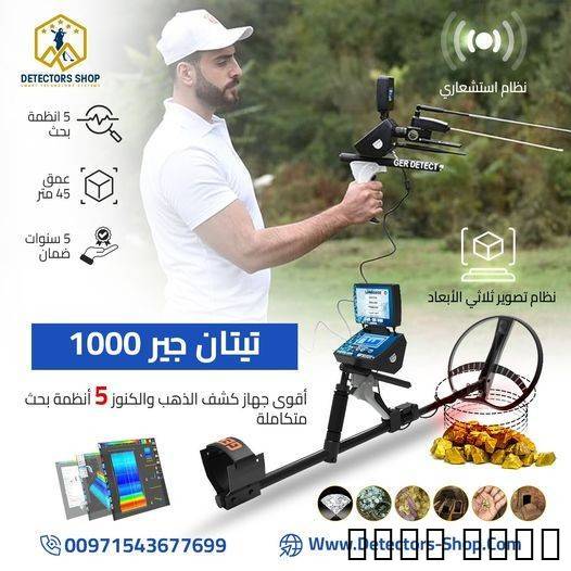 تيتان جير 1000