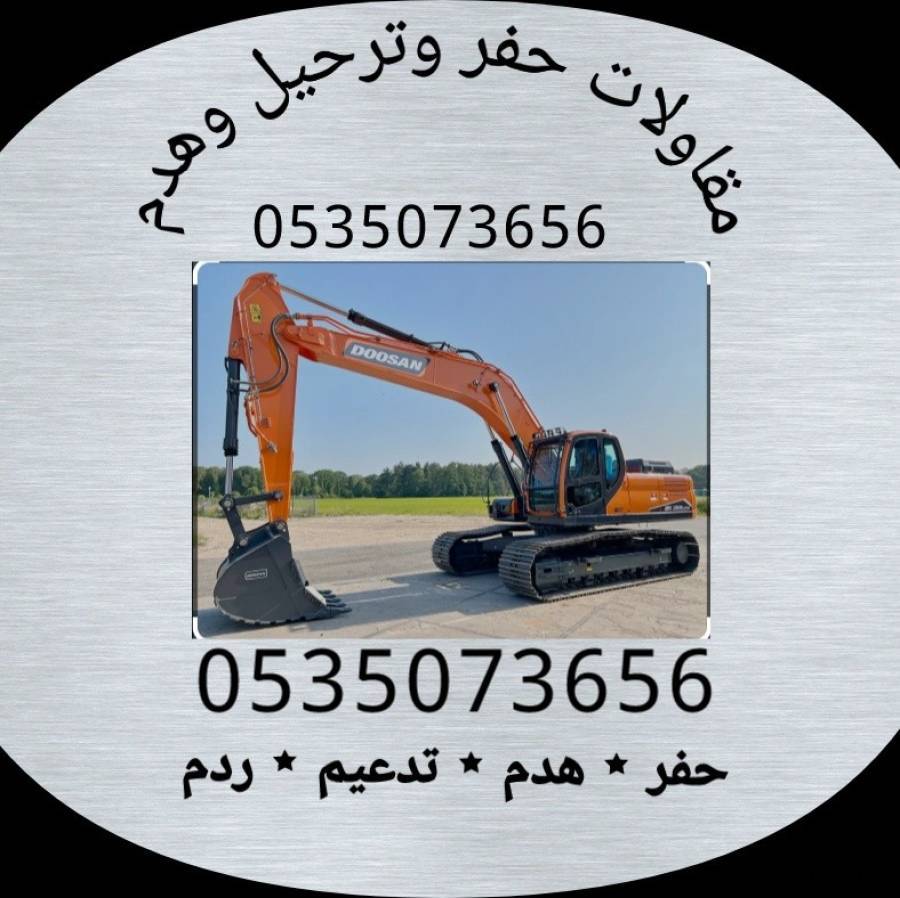 مقاول حفر في جد, مقاول حفر في جد, التجار والبناء