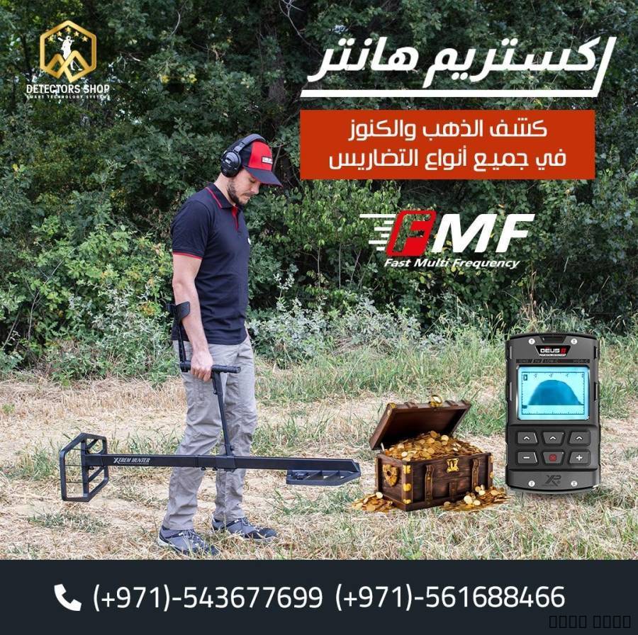 اكستريم هانتراج