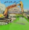 مقاول هدم في جد, مؤسسة هدم في جد, Tradesmen & Construction, Fencing Contractors