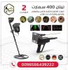 تيتان 400 سمارت