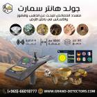 جهازكشف الكنوزج