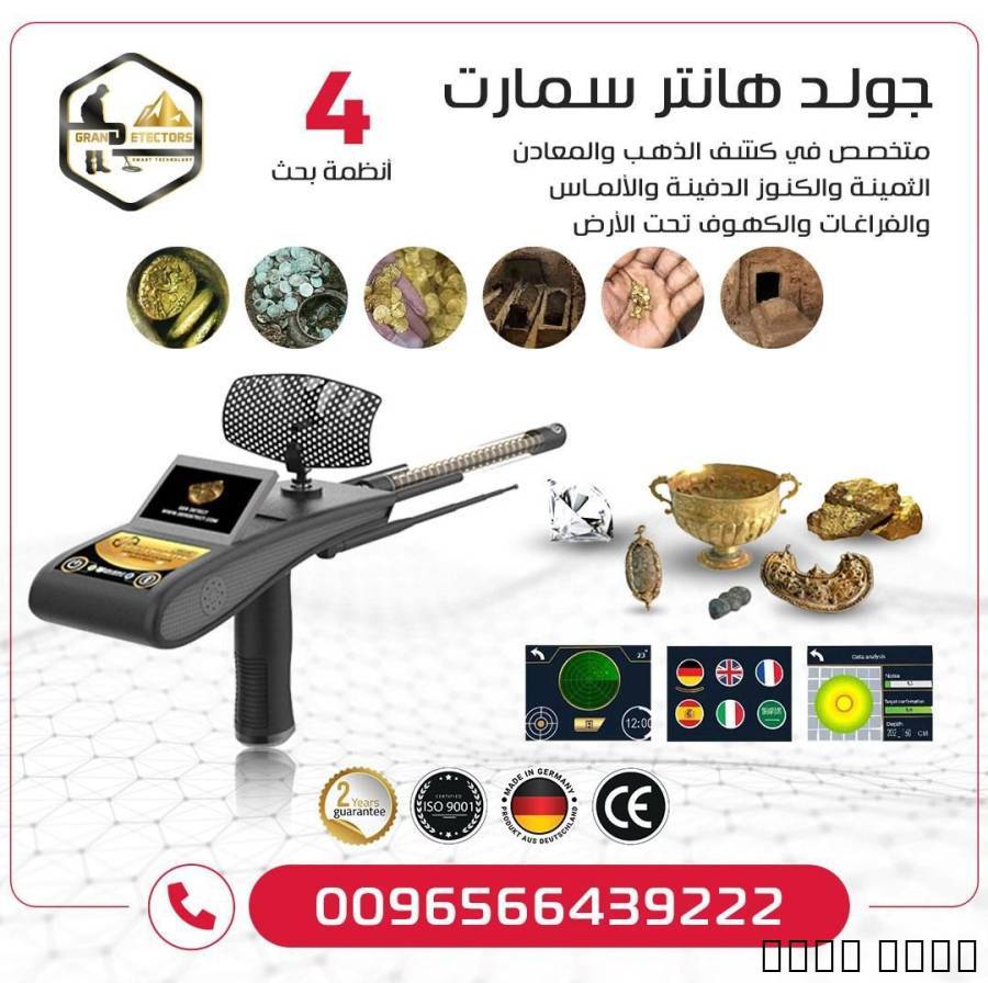 جهازكشف الكنوزج