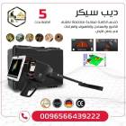 ديب سيكر جهاز ك