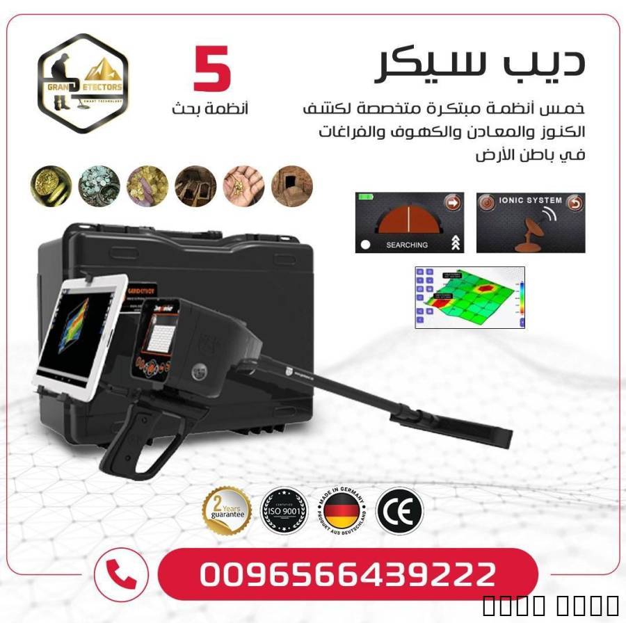 ديب سيكر جهاز ك