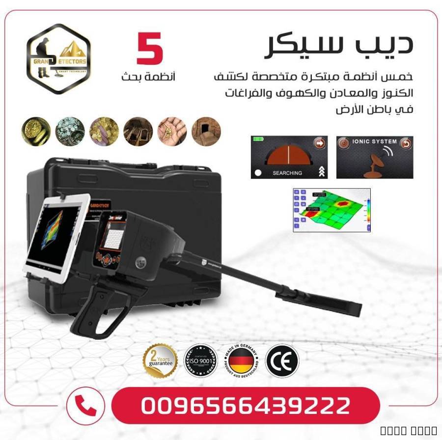 ديب سيكر جهاز ك
