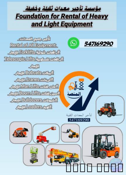 سيزر لفت للإيجار # رافعات شوكية للإيجار # كرينات ل, Trucks & Special Vehicles, Equipment for rent