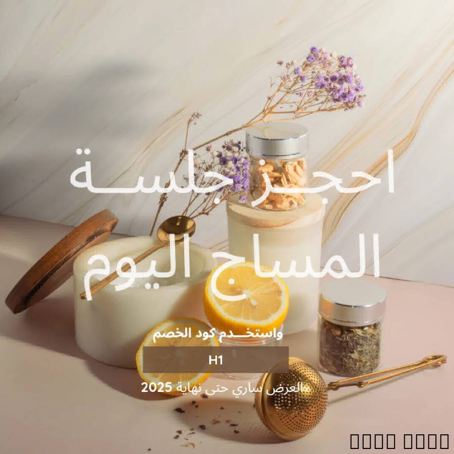 افضل خدمه مساج بالرياض , خدمات, السفر