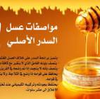 عسل سدر جبلى يمنى مشبع بغذاء ملكات نادر 