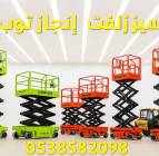 إنجاز توب للتاجير المعدات الثقيله والخفيفه , الشاحنات , رافعة