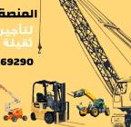 سيزر لفت للإيجار # رافعات شوكية للإيجار # الرياض, الشاحنات , معدات للإيجار