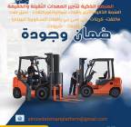 فوركلفت للايجار- سيزر لفت للإيجار- جي سي بي تليسكو, الشاحنات , رافعة