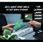 استخراج تصريح زواج , خدمات