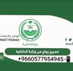 استخراج تصريح زواج , خدمات