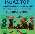 إنجاز توب للتاجير المعدات الثقيله والخفيفه , الشاحنات , رافعة