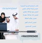 مكتب استخراج الجنسية السعودية , Services