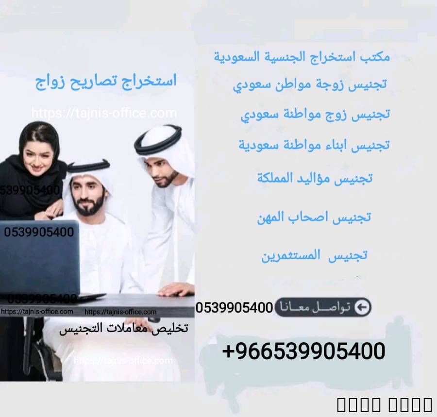 مكتب استخراج الجنسية السعودية , Services