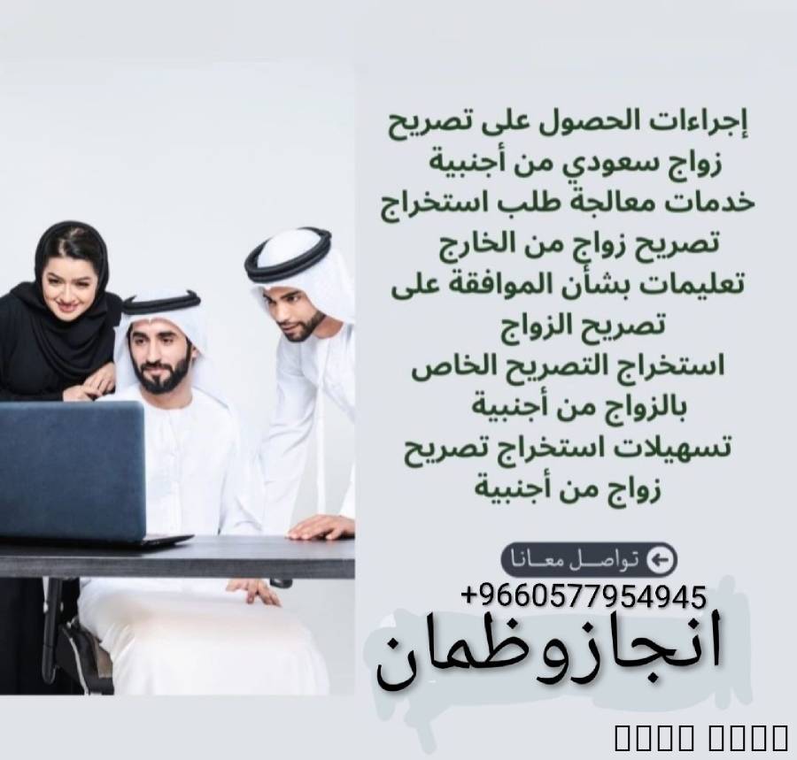 استخراج تصريح زواج , خدمات