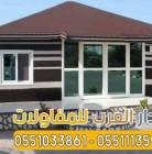 تصميم وتنفيذ خيام زجاجية وبيوت شعر مودرن بالرياض |, Home and Garden, Home Decoration