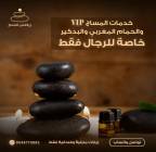 مساج منزلى بالرياض , خدمات, السفر