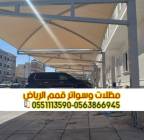مظلات سيارات الرياض | تركيب مظلات حديد 0563866945, المنزل والحديقة, تصميم ديكور المنزل