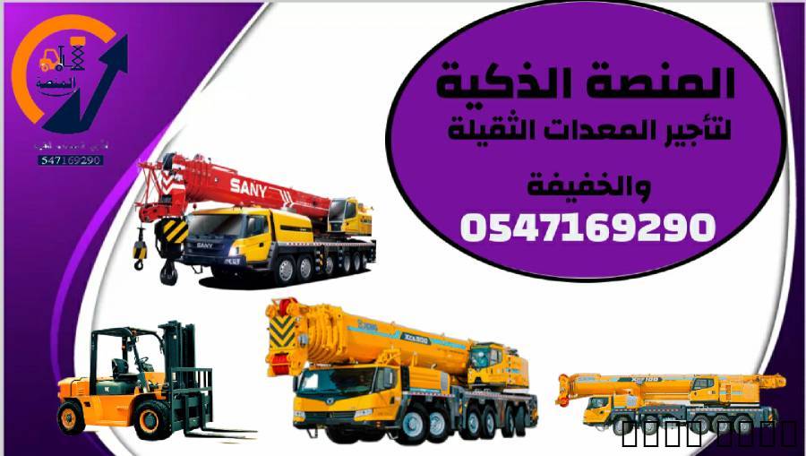 رافعات شوكية للايجار سيزرلفت للايجار الرياض الدمام, السلع للأطفال واللعب, لعب اطفال ورضيع