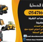 رافعات شوكية للايجار فوركلفت للإيجار الرياض الدمام, الشاحنات , معدات للإيجار