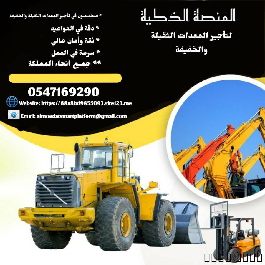 رافعات شوكية للايجار سيزر لفت للايجار كرينات للايج, المنزل والحديقة, الحدائق والنباتات