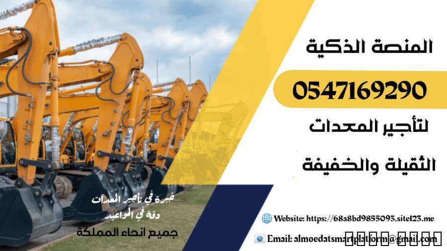 سيزر لفت للإيجار # سيزرات # 10متر # 12متر # 13متر , الشاحنات , معدات للإيجار