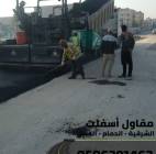 مقاول طرق في الشرقية | عمل اسفلت الدمام , مقاول طرق في الشرقية | عمل اسفلت الدمام 0506291462, التجار والبناء, تصميم المظلات, حداد مظلات