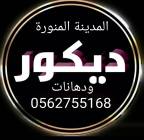 معلم ديكور ودهانات المدينة المنورة , Services
