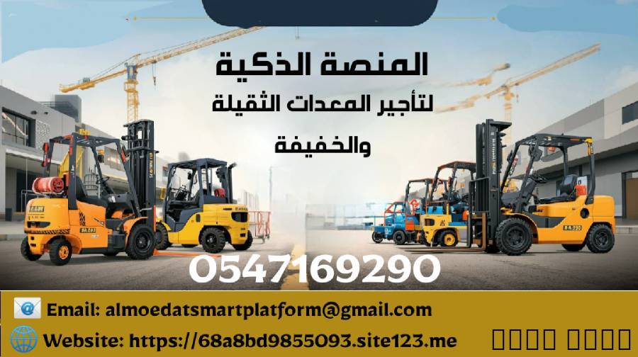 رافعات شوكية للايجار # سيزر لفت للايجار مان لفت لل, المنزل والحديقة, تصميم ديكور المنزل