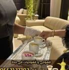 قهوجيين وصبابين بجدة – خدمة ضيافة راقية للمناسبات , Services