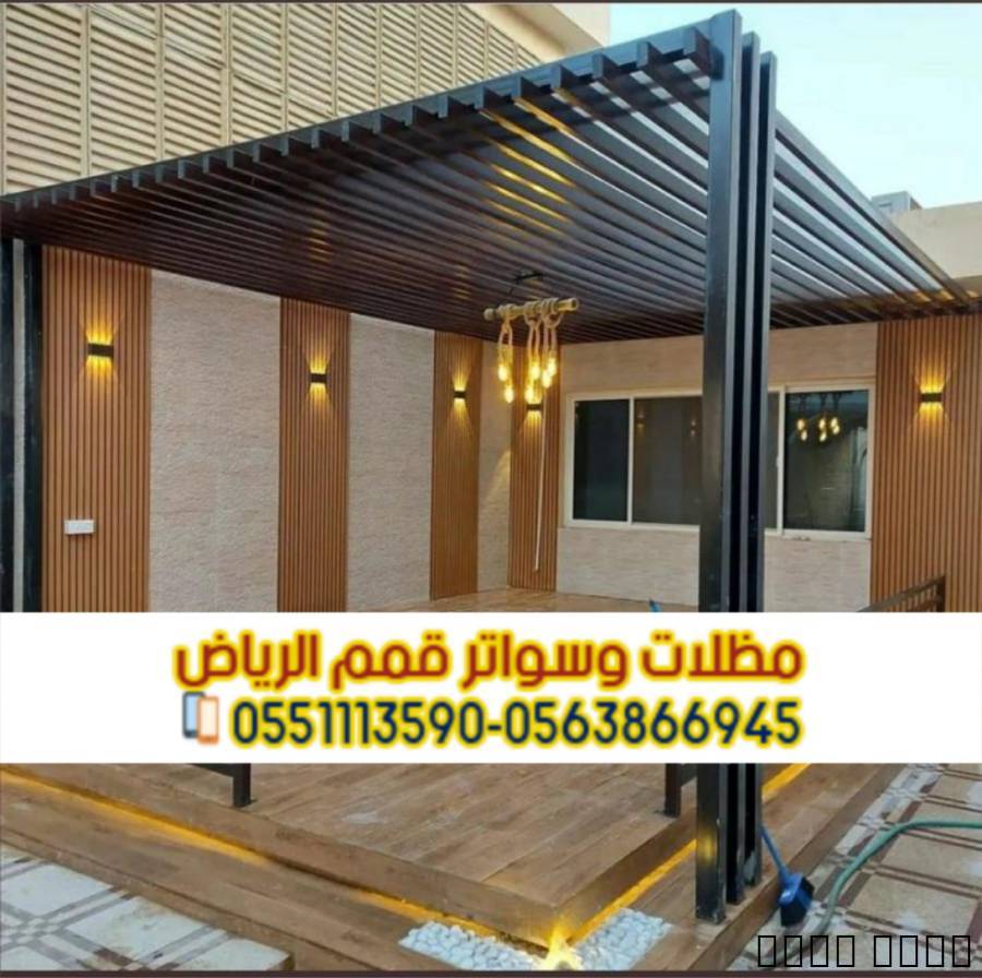 تركيب مظلات حدائق خشبية في الرياض | مودرن وكلاسيك , المنزل والحديقة, تصميم ديكور المنزل