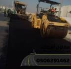 خدمات سفلتة وطرق احترافية في الشرقية , خدمات