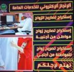 استخراج تصريح زواج , خدمات