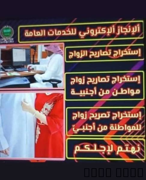 استخراج تصريح زواج , خدمات