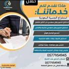 استخراج تصريح زواج , خدمات
