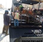 أفضل مقاول سفلتة وطرق في الشرقية – الدمام - الجبيل, خدمات