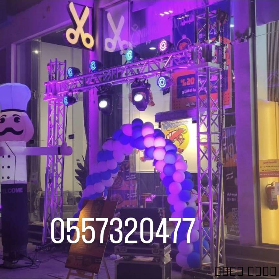 ملحقات, اكسسوارات اخرى, تنظيم تجهيز تنسيق حفلات افتتاحات المحلات