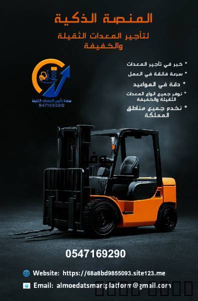 مان ليفت للإيجار رافعات شوكية للايجار الرياض , السلع للأطفال واللعب