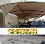 تركيب مظلات السيارات | مظلات مودرن بأجود الخامات  , المنزل والحديقة, تصميم ديكور المنزل